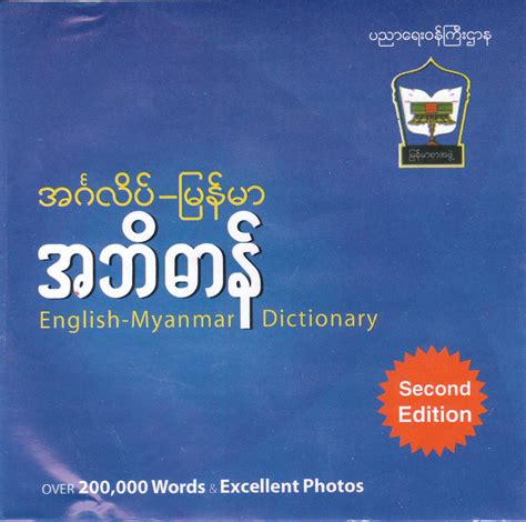 english to myanmar dictionary.